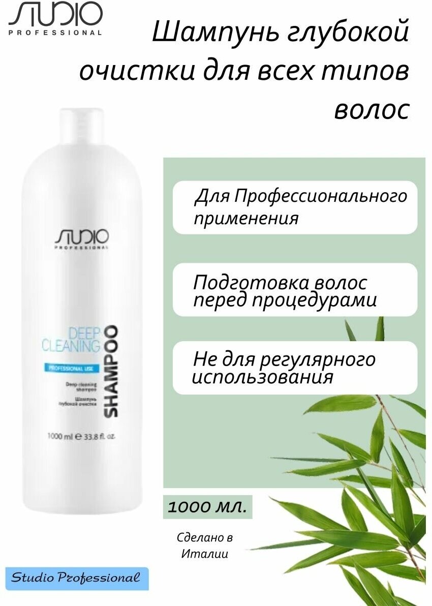 Kapous Professional Шампунь глубокой очистки для всех типов волос 1000 мл (Kapous Professional, ) - фото №10