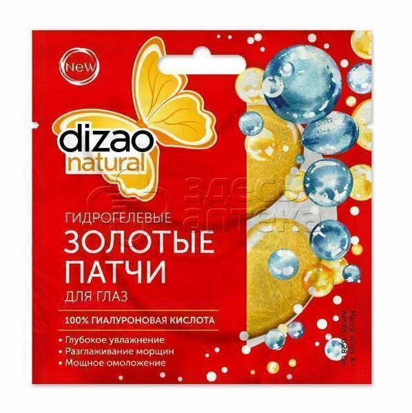 Патчи Dizao (Дизао) для глаз гидрогелевые золотые 100% гиалуроновая кислота 5 пар Компания "Байлань" - фото №5