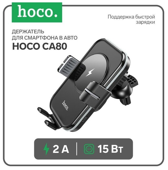 Автомобильный держатель + беспроводное ЗУ HOCO CA80, черный - фотография № 4
