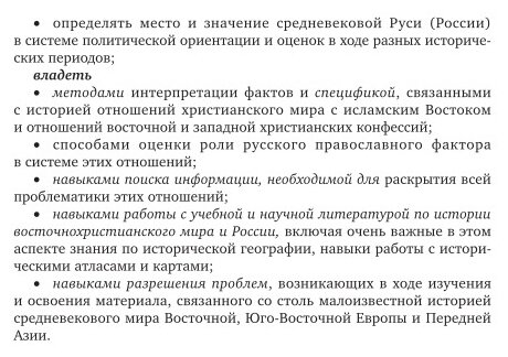 История Средних веков. Восточнохристианские государства IX - XV веков. Учебное пособие - фото №8
