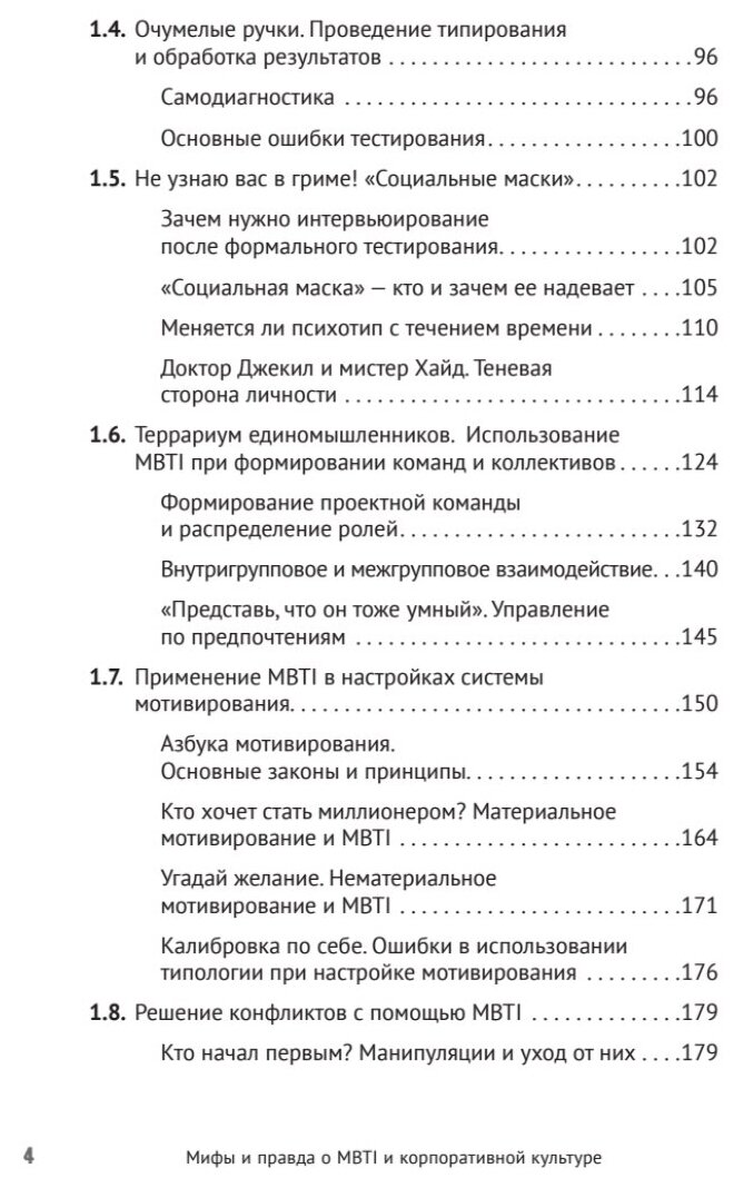 Мифы и правда о MBTI и корпоративной культуре. Как управлять собой и другими - фото №3