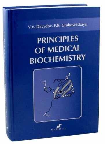 Основы медицинской биохимии. Principles of medical biochemistry - фото №1