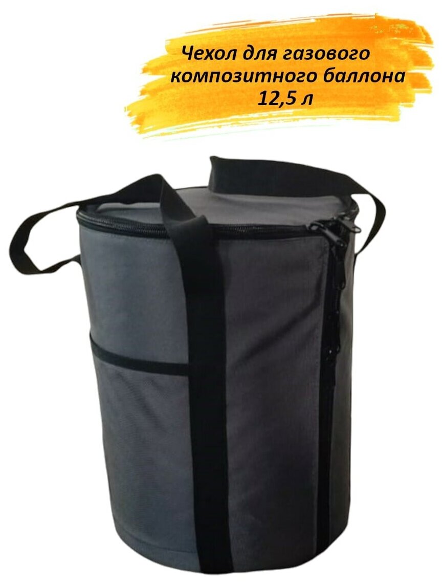 Чехол - кофр - сумка для газового композитного баллона, 12,5 литров, серый, Tent Fishing (Высота 43 см, Диаметр 32 см)