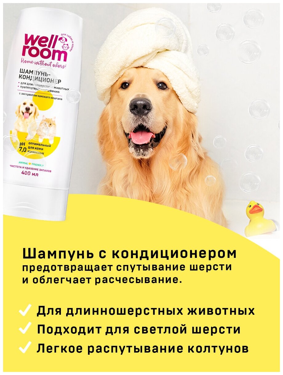 Шампунь-кондиционер для животных Wellroom для длинношерстных животных 400мл - фото №15