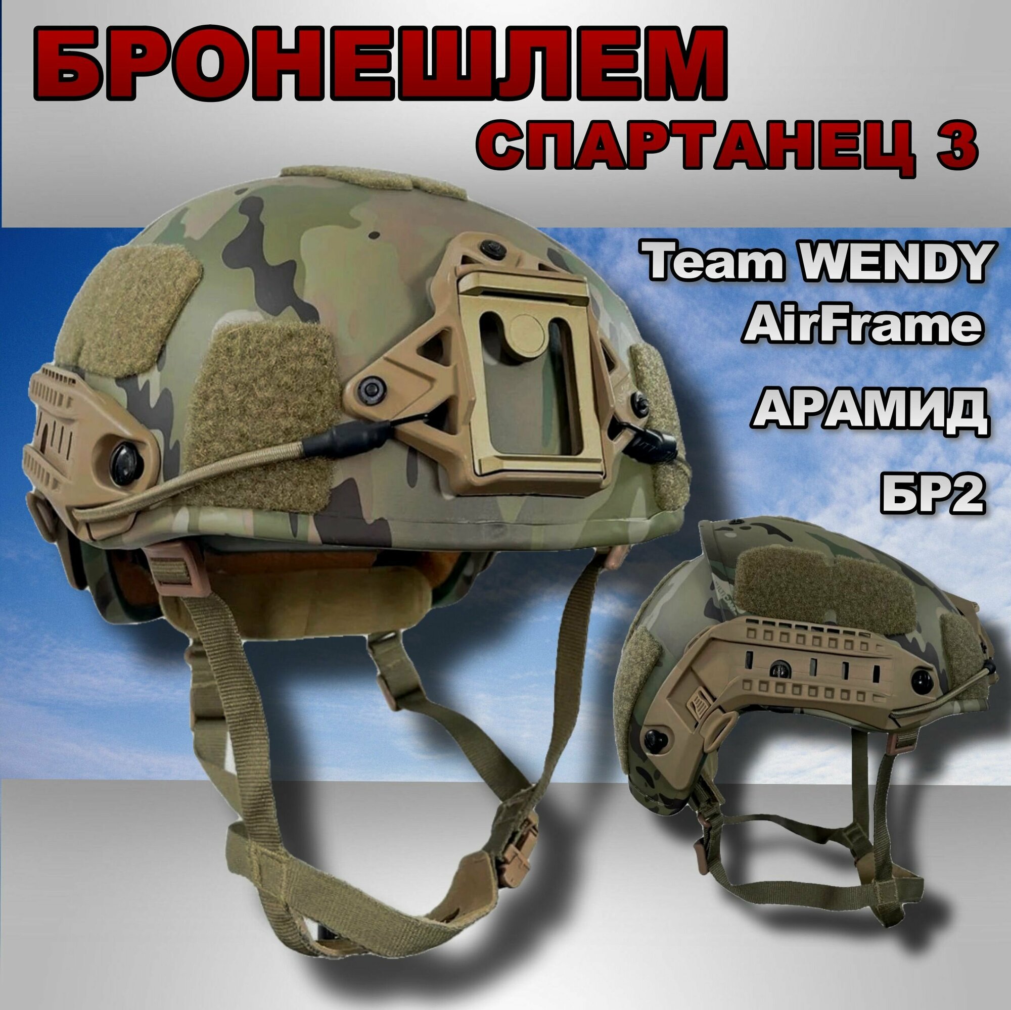 Баллистический военный шлем / Бронешлем тактический Класс защиты БР2 Арамид (Кевлар) / ACH MICH NIJ IIIA