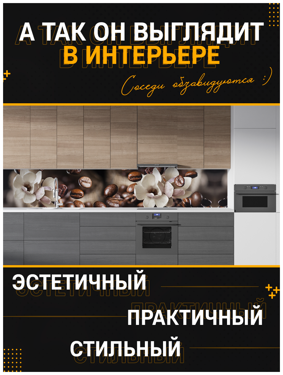 Кухонный Фартук с 3D покрытием "Кофе ФФ 433" ФартукоФФ 4000*600*1,5мм, АБС пластик, фотопечать с жиростойким матовым покрытием - фотография № 2