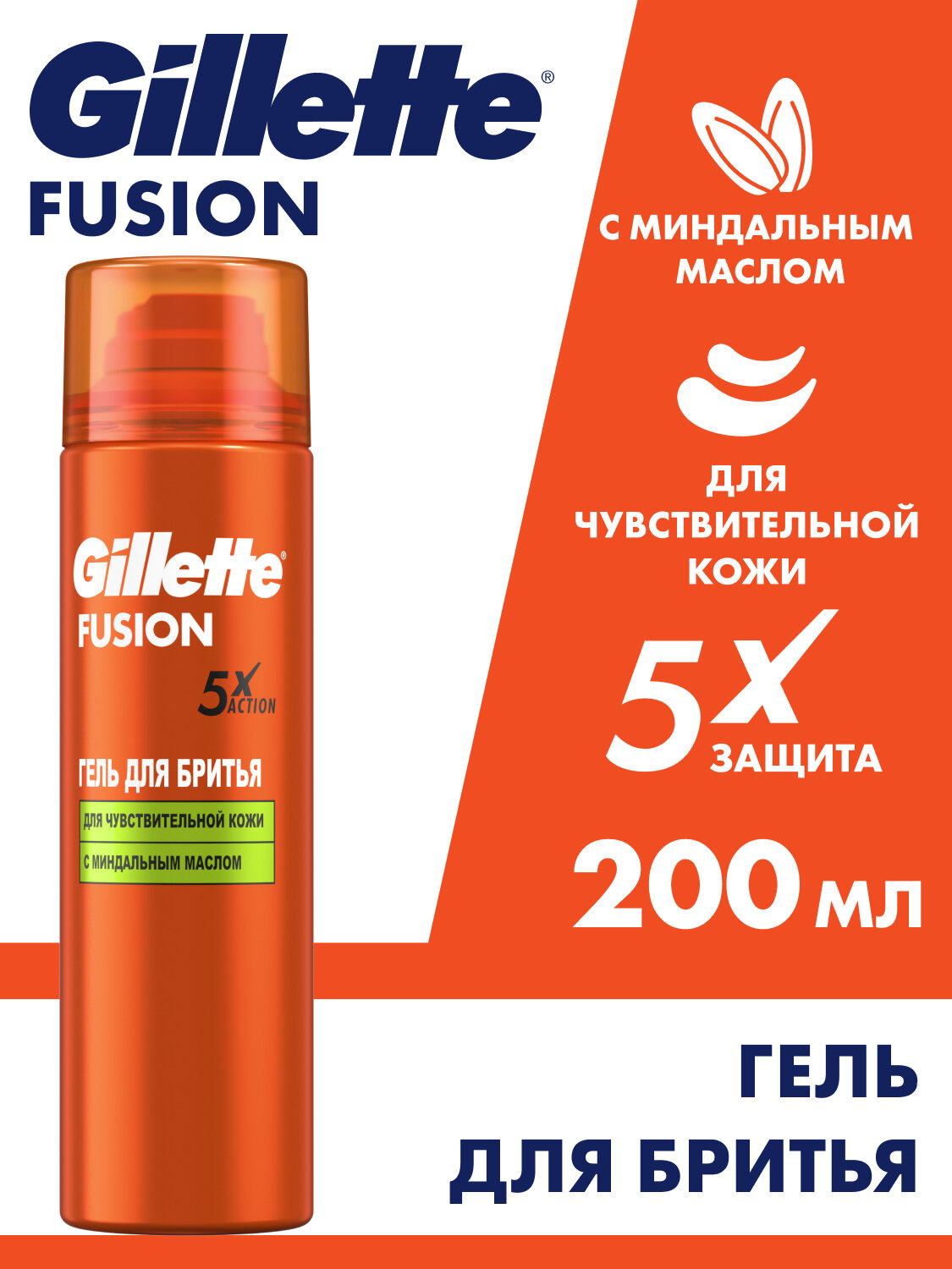 Гель для бритья Gillette Fusion5 Ultra Sensitive, для чувствительной кожи, мужской