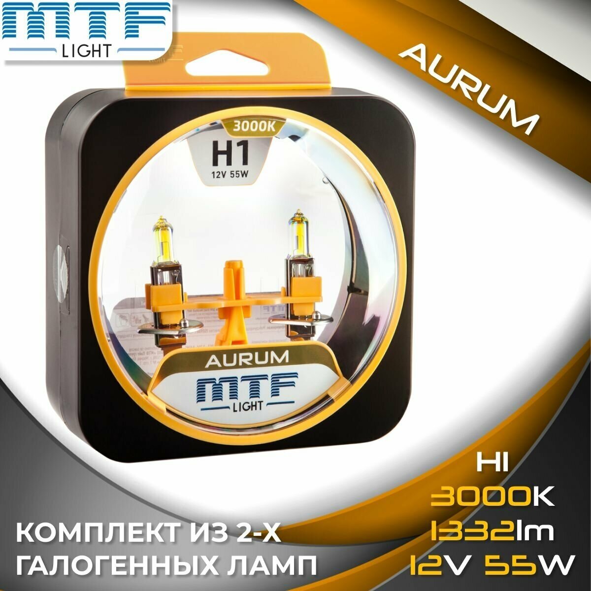 Галогенные автолампы MTF Light серия AURUM H1, 12V, 55W (комплект 2 шт.)