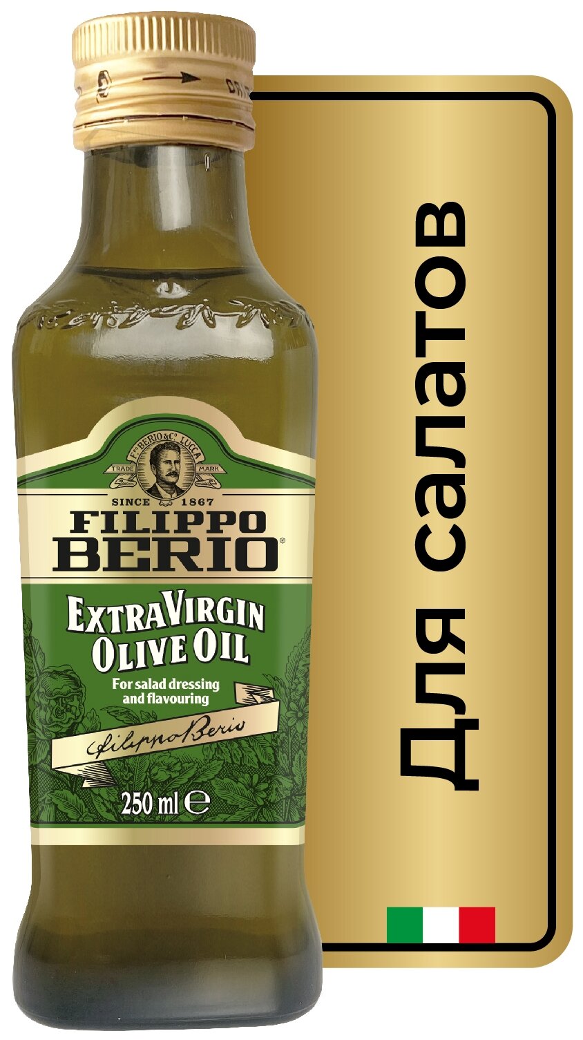 Масло оливковое Filippo Berio Extra Virgin стеклянная бутылка
