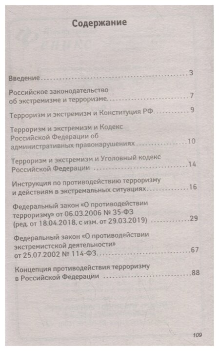 Инструкция по противодействию терроризму и действ - фото №2