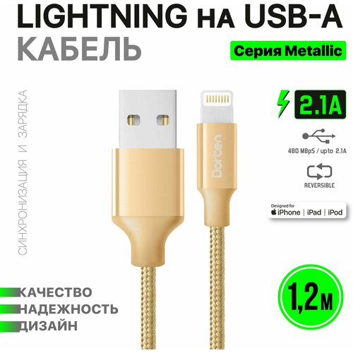 dorten кабель usb dorten lightning to usb cable metallic series Кабель Dorten Lighting to USB cable: Mettallic Series 1.2 meter (gold)