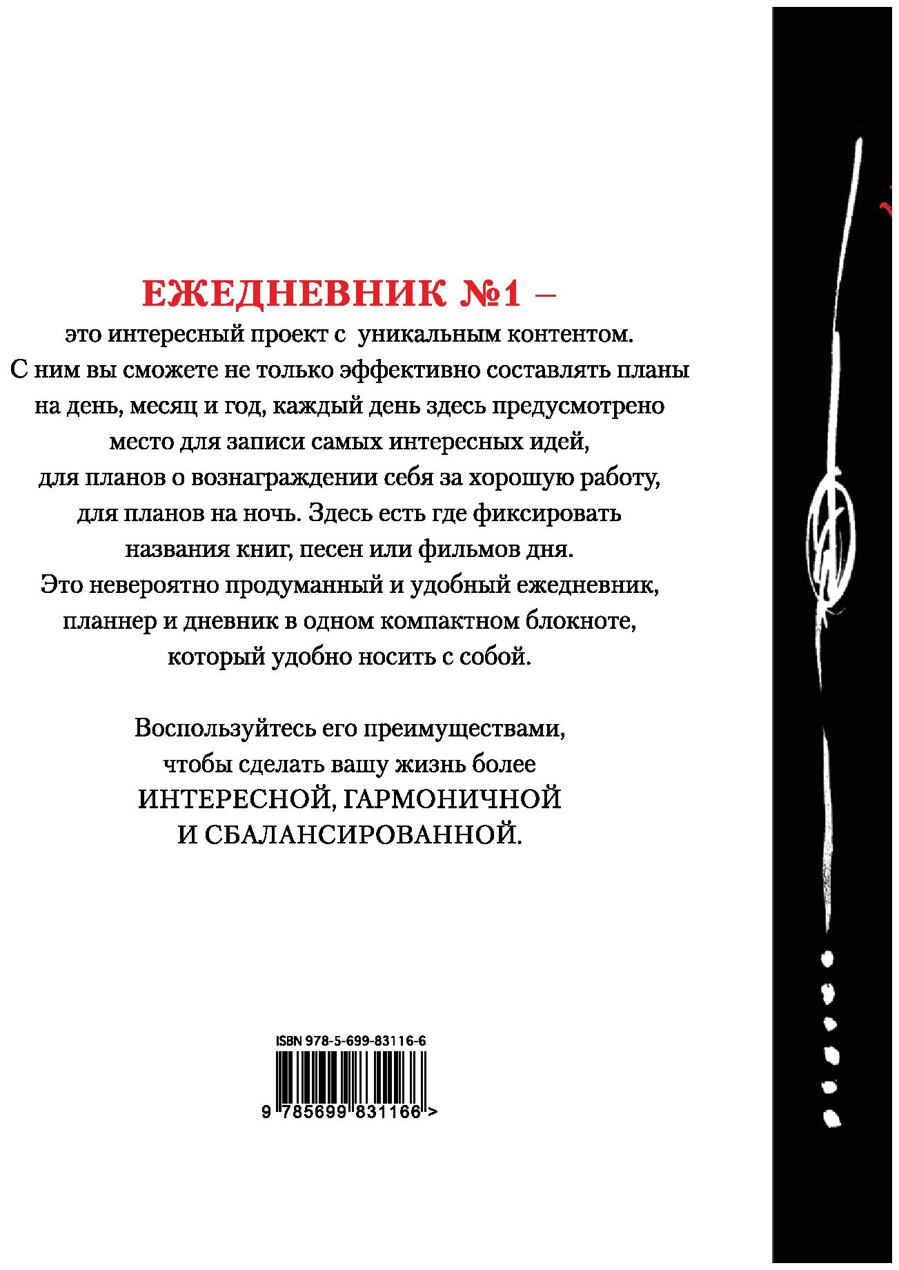 Делай! (Ежедневник №1, ч/б) 2-е издание - фото №5