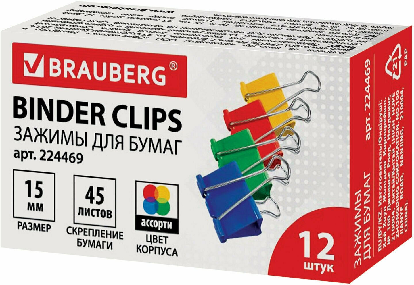 Зажимы для бумаг BRAUBERG, комплект 12 шт, 15 мм, на 45 листов, цветные, картонная коробка, 224469 Комплект - 12 шт.