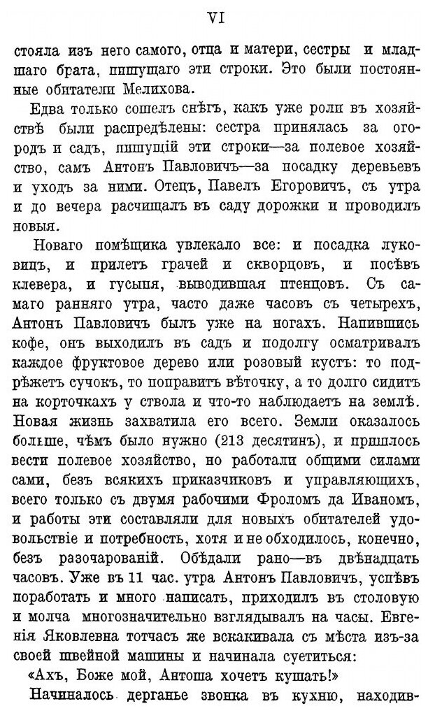 Книга Письма А. П. Чехова. Том 4 (1892-1896) - фото №6