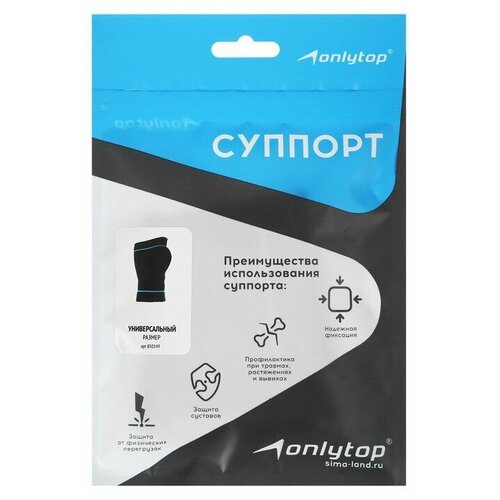 Суппорт для запястья ONLYTOP, 1 шт, р. универсальный