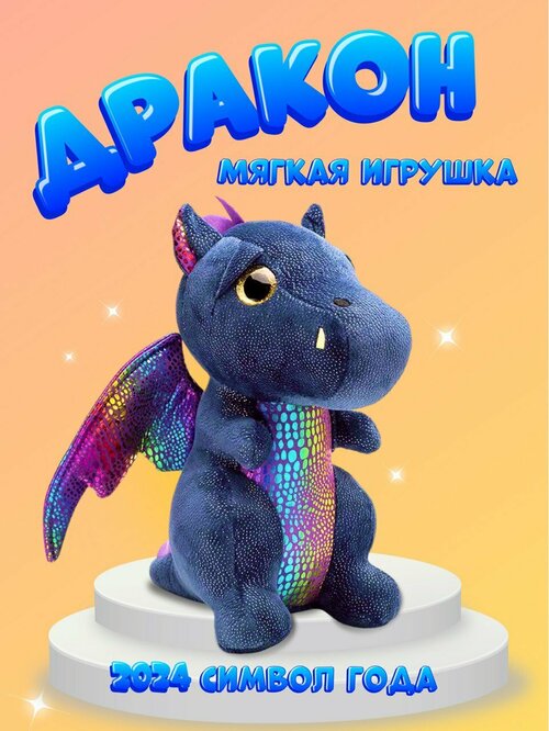 Мягкая игрушка дракон синий детская плюшевая символ нового года 2024 подарок ребенку