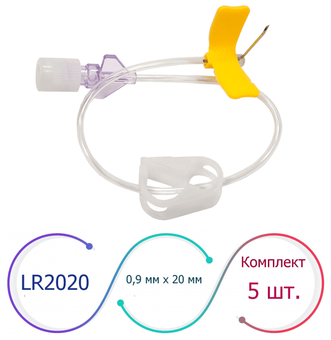 LR2020 Игла Губера ISO Med (Франция) с крыльями бабочка и удлинителем (20G (0.9 мм.) х 20 мм.) – комплект 5 шт.