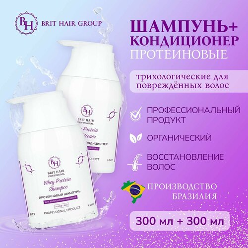 Набор для волос шампунь и кондиционер Brit Hair Group Protein по 300 мл Бразилия