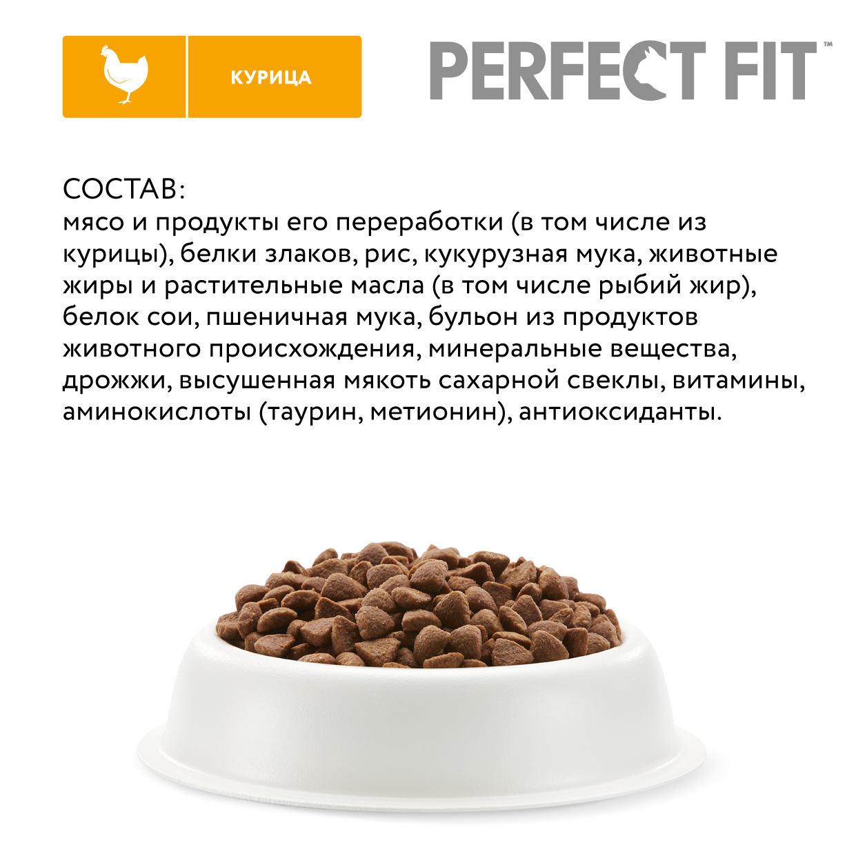 Cухой полнорационный корм PERFECT FIT для котят от 2 до 12 месяцев, с курицей, 4 упаковки по 190 г - фотография № 14