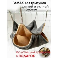 Лучшие Гамаки для морских свинок