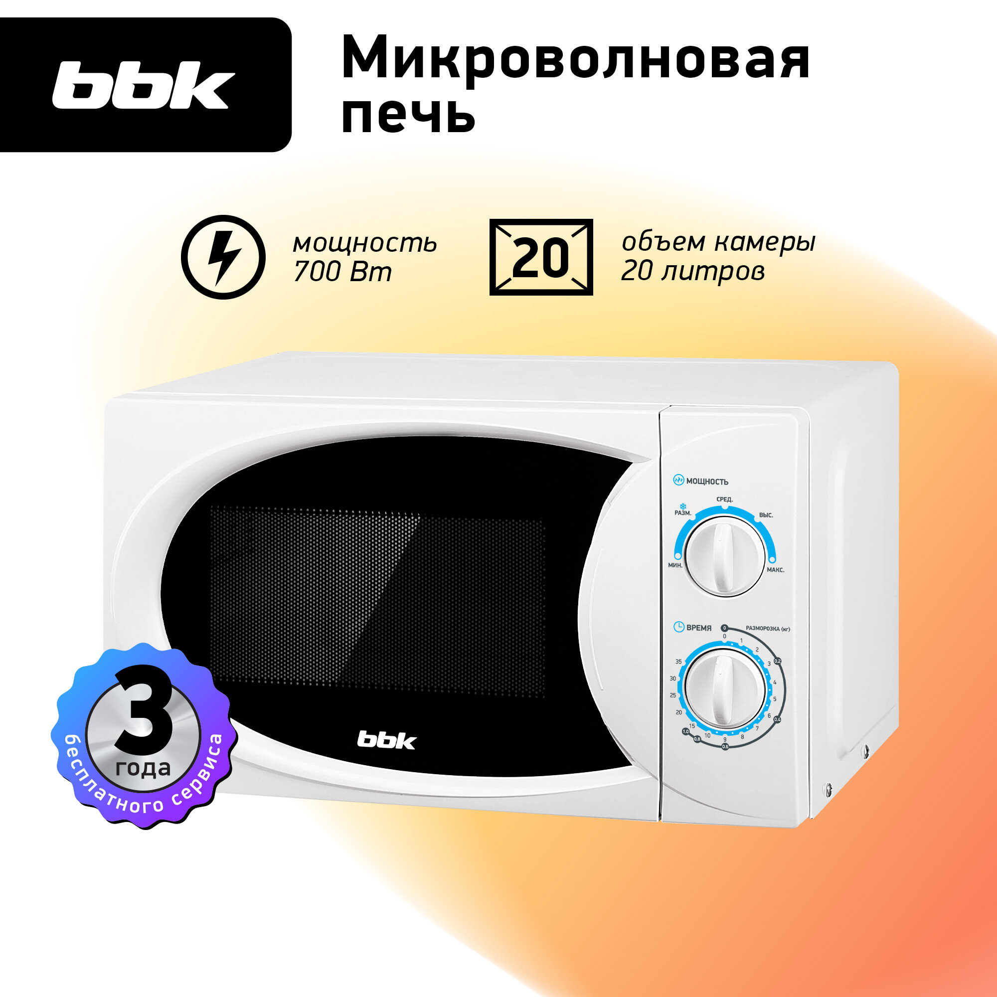 Микроволновая печь BBK 20MWS-710M/W