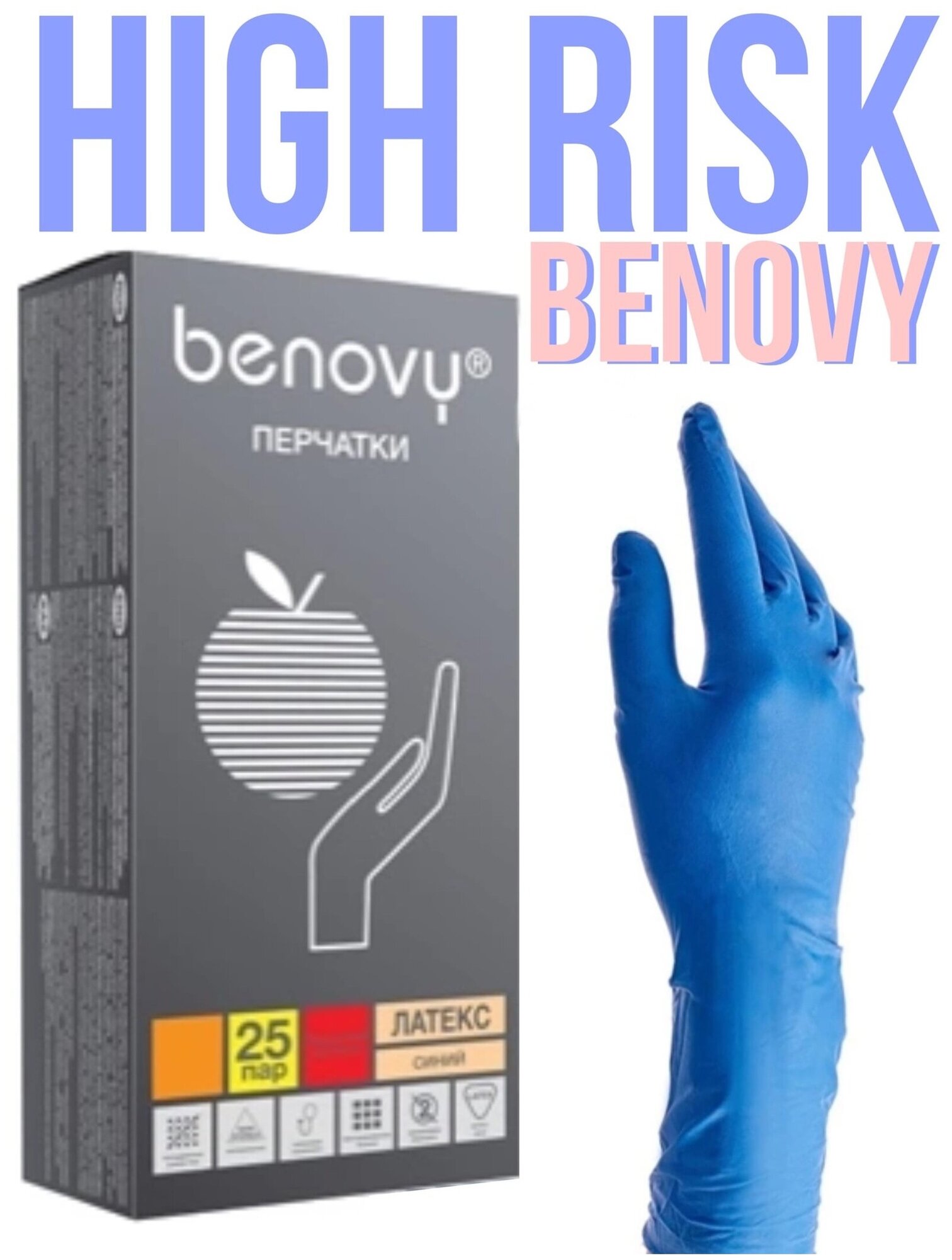 Перчатки смотровые Benovy Latex High Risk, 25 пар, размер: XL, цвет: синий