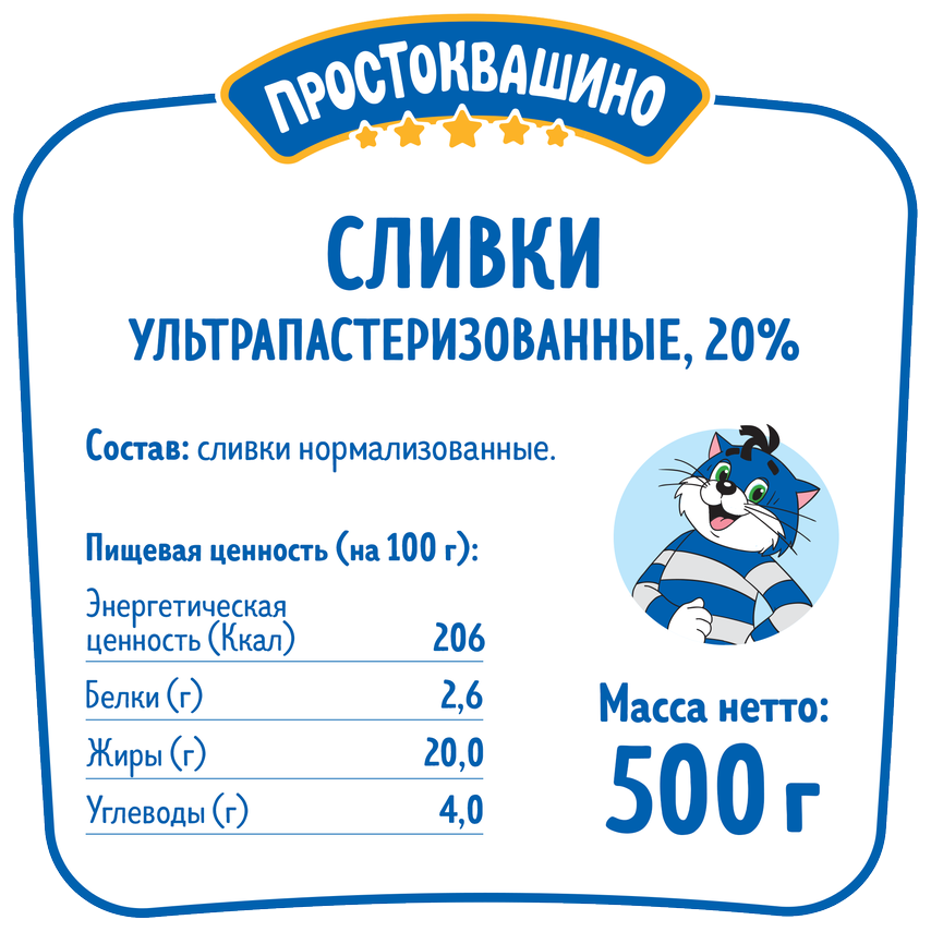 Сливки Простоквашино ультрапастеризованные 20% БЗМЖ, 500 г - фото №4