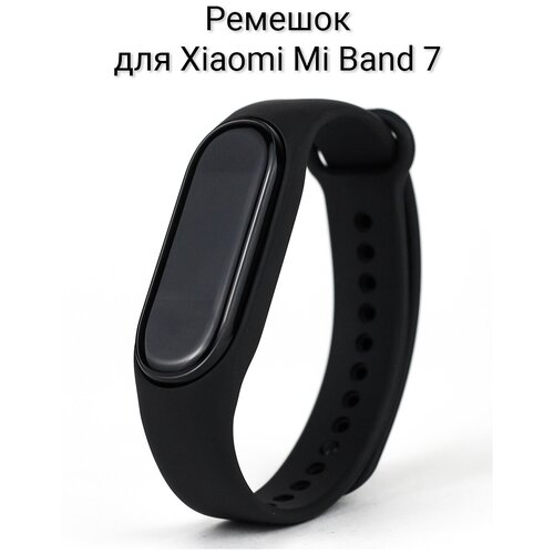 Ремешок для Xiaomi Mi Band 7 силиконовый Черный