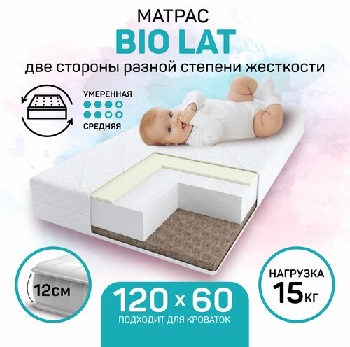 Матрас детский Amarobaby Bio Lat, 60x120 см