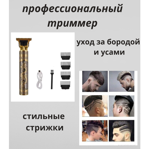 Триммер для усов и бороды 52500₽