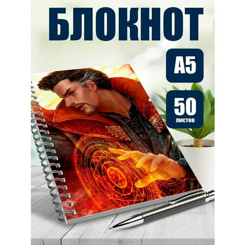 Тетрадь в клетку трилогия Доктор Стрендж