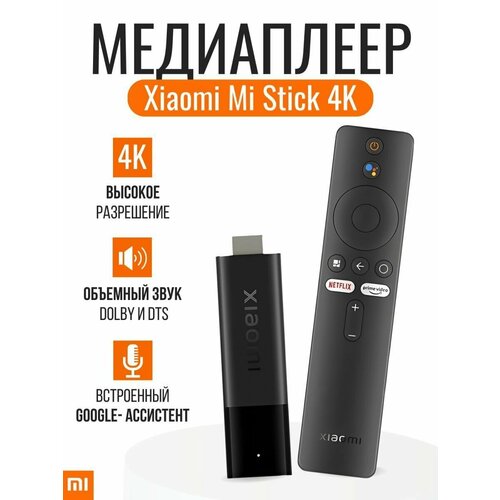 Mi TV Stick 4K MDZ-27-AA