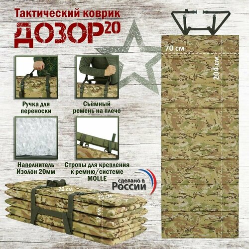 фото Коврик тактический "дозор", толщина 20 мм. цвет: мультикам. a&p групп