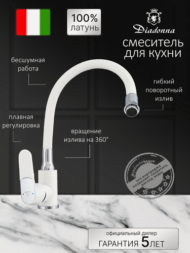 Изображение товара Смеситель на кухню Diadonna D114-41W с гибким силиконовым изливом, картридж 35 мм, белый с хромом, крепление гайка