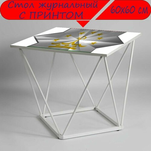 Журнальный стол 