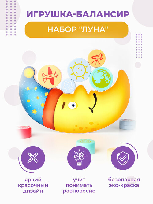 Развивающая игрушка-балансир набор 