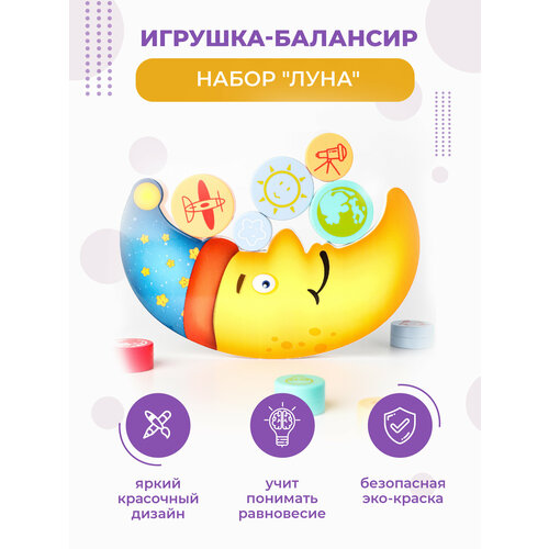 Развивающая игрушка-балансир набор 