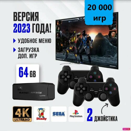 Игровая приставка Game Stick 64 gb 4К 20000 игр новая версия 2023 года 289900₽