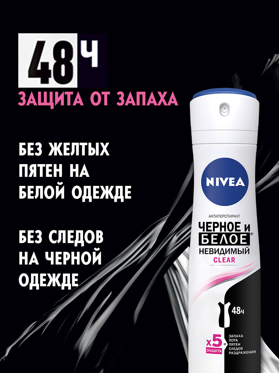 Дезодорант-антиперспирант спрей NIVEA "Черное и Белое" Невидимый Clear, 150 мл.