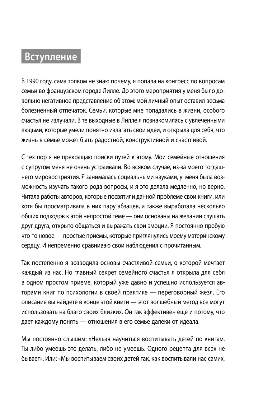 Воспитывать, не повышая голоса. Как вернуть себе спокойствие, а детям - детство - фото №12