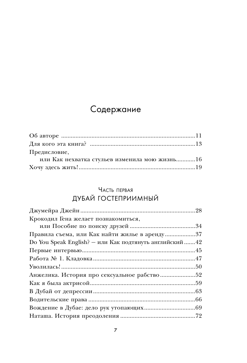 Как уехать в Дубай и остаться там. Невымышленные истории иностранки в ОАЭ - фото №9