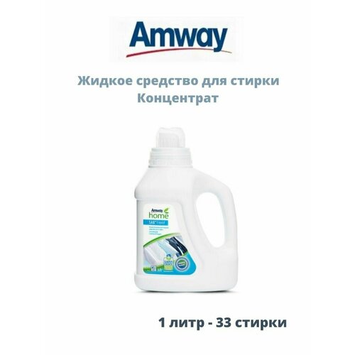 Amway SA8 Концентрированное жидкое средство для стирки, гель, 1 литр