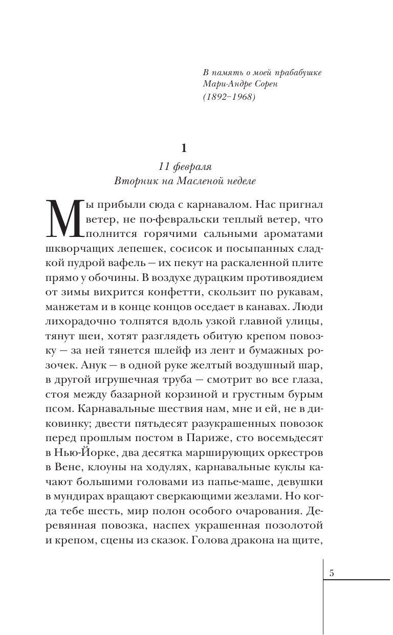 Шоколад (Новоселецкая Ирина Петровна (переводчик), Харрис Джоанн) - фото №7