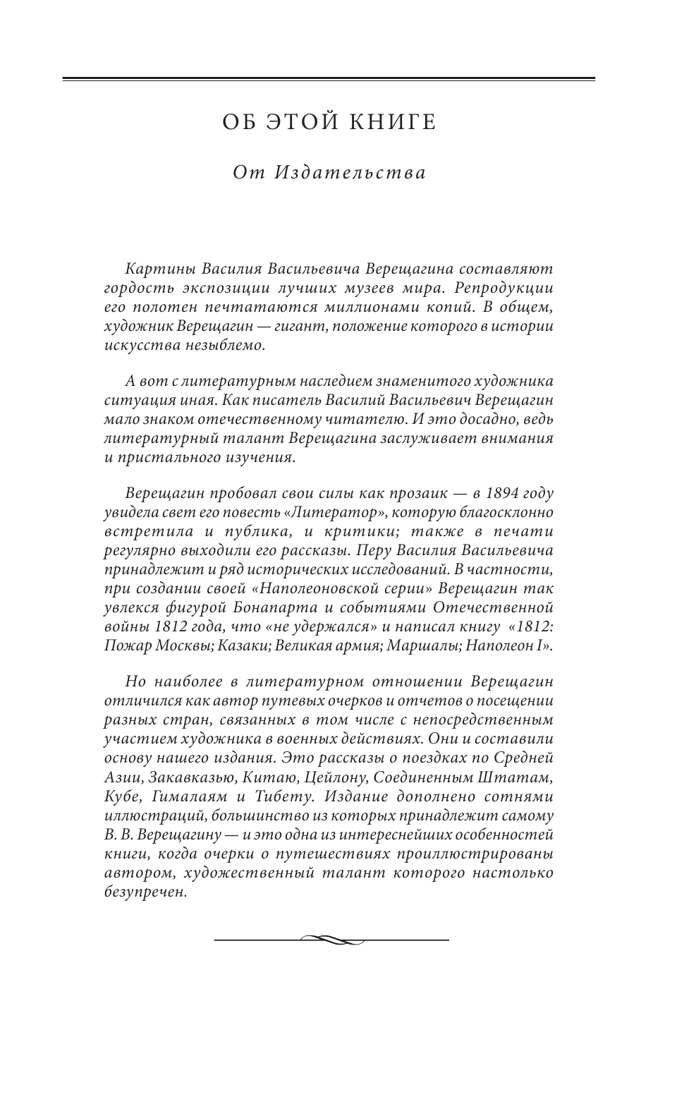 Гималаи, Сибирь, Америка: Мои пути и дороги. Очерки, наброски, воспоминания - фото №14