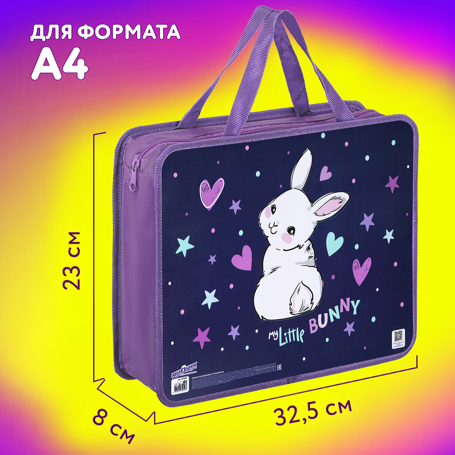 Папка-сумка / портфель для документов / бумаг / тетрадей / школы канцелярская с ручками на молнии Юнландия А4, 1 отделение, Fluffy Tail, 271459 — фото 1