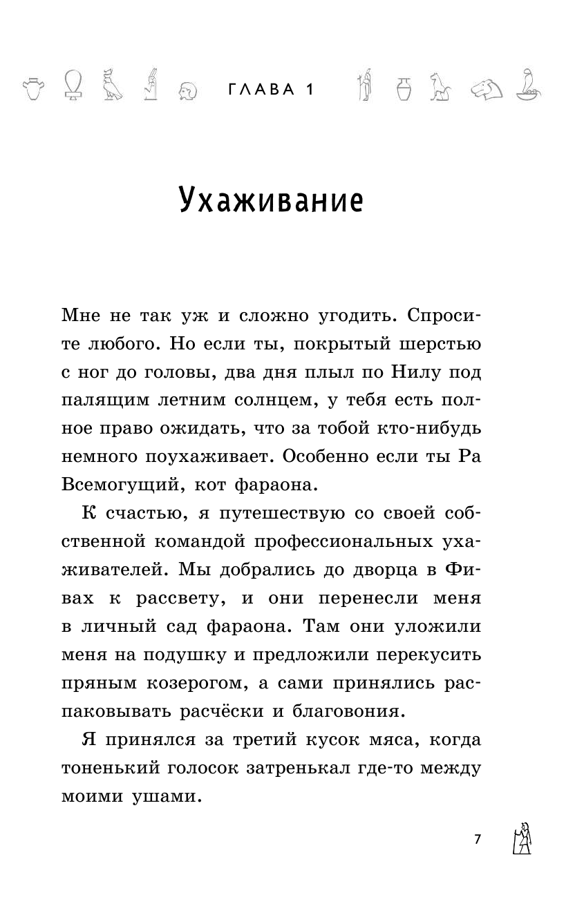 Секрет гробницы фараона (#2) (Эми Батлер Гринфилд) - фото №16