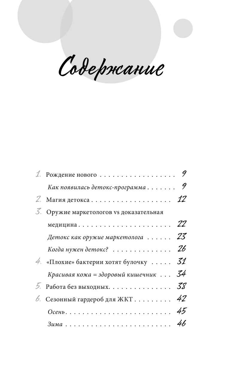 Ресурс для сильной девочки: пошаговый детокс-план на каждый сезон - фото №3