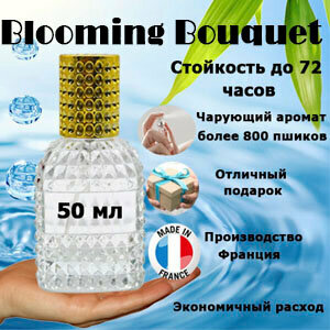 Масляные духи Blooming Bouquet, женскйи аромат, 50 мл.