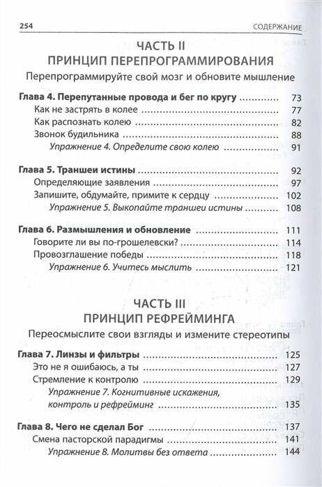 Война выигрывается в умах измените мышление и вы измените свою жизнь - фото №3