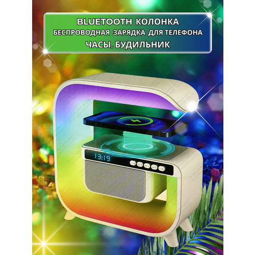 Блютуз колонка Беспроводная зарядка Часы Будильник 177100₽